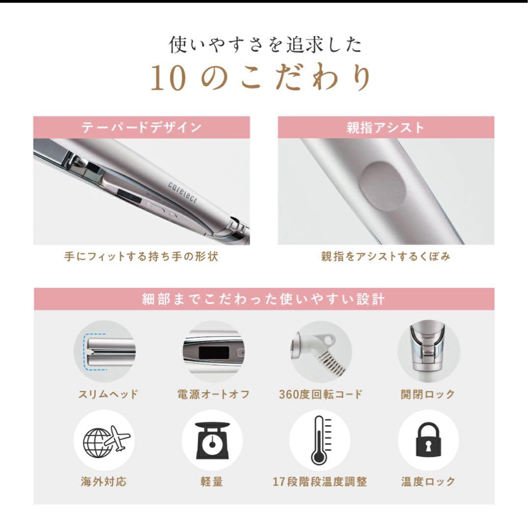 ケアレクト ヘアアイロン