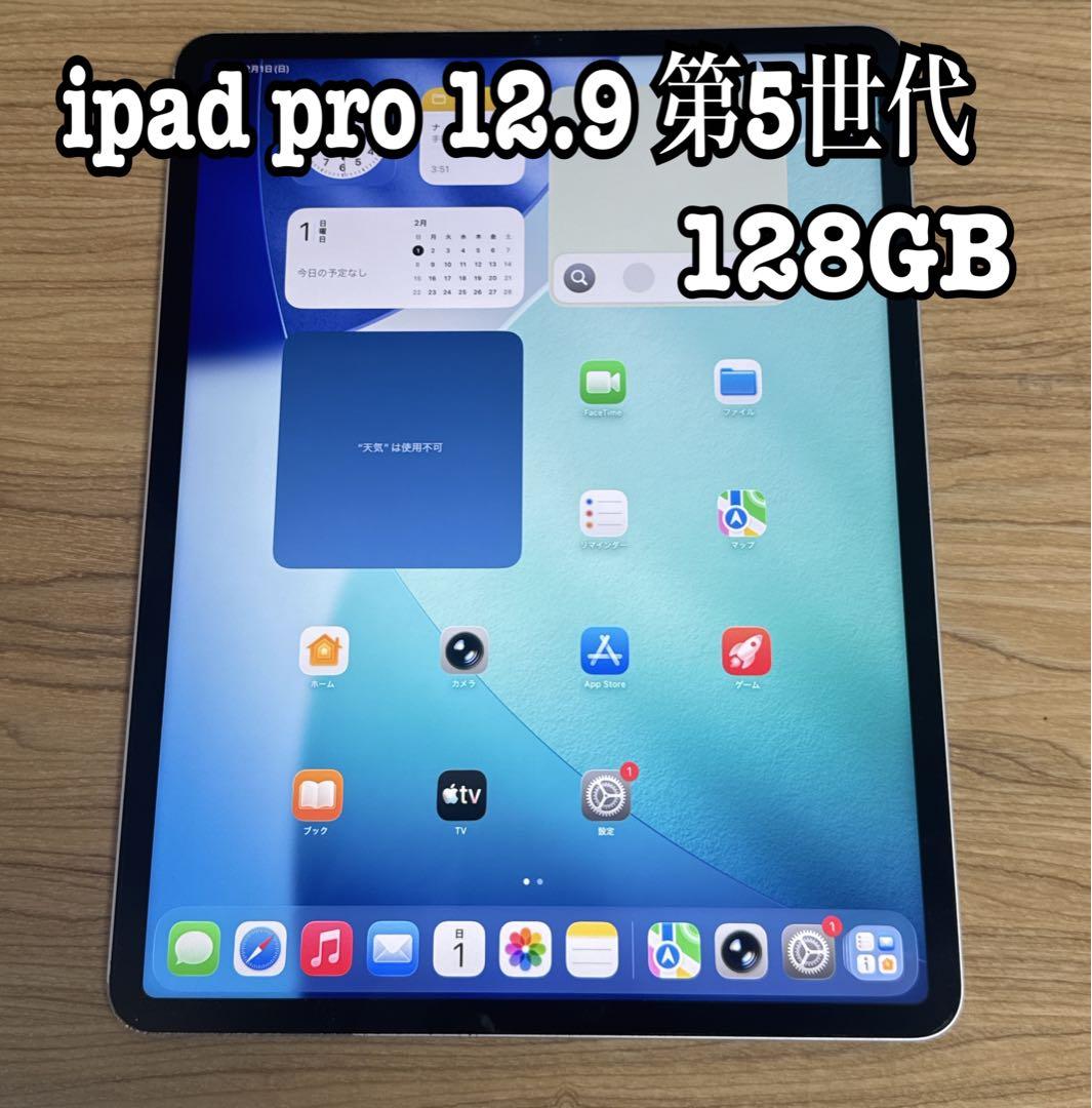 iPad Pro 12.9インチ　5世代
