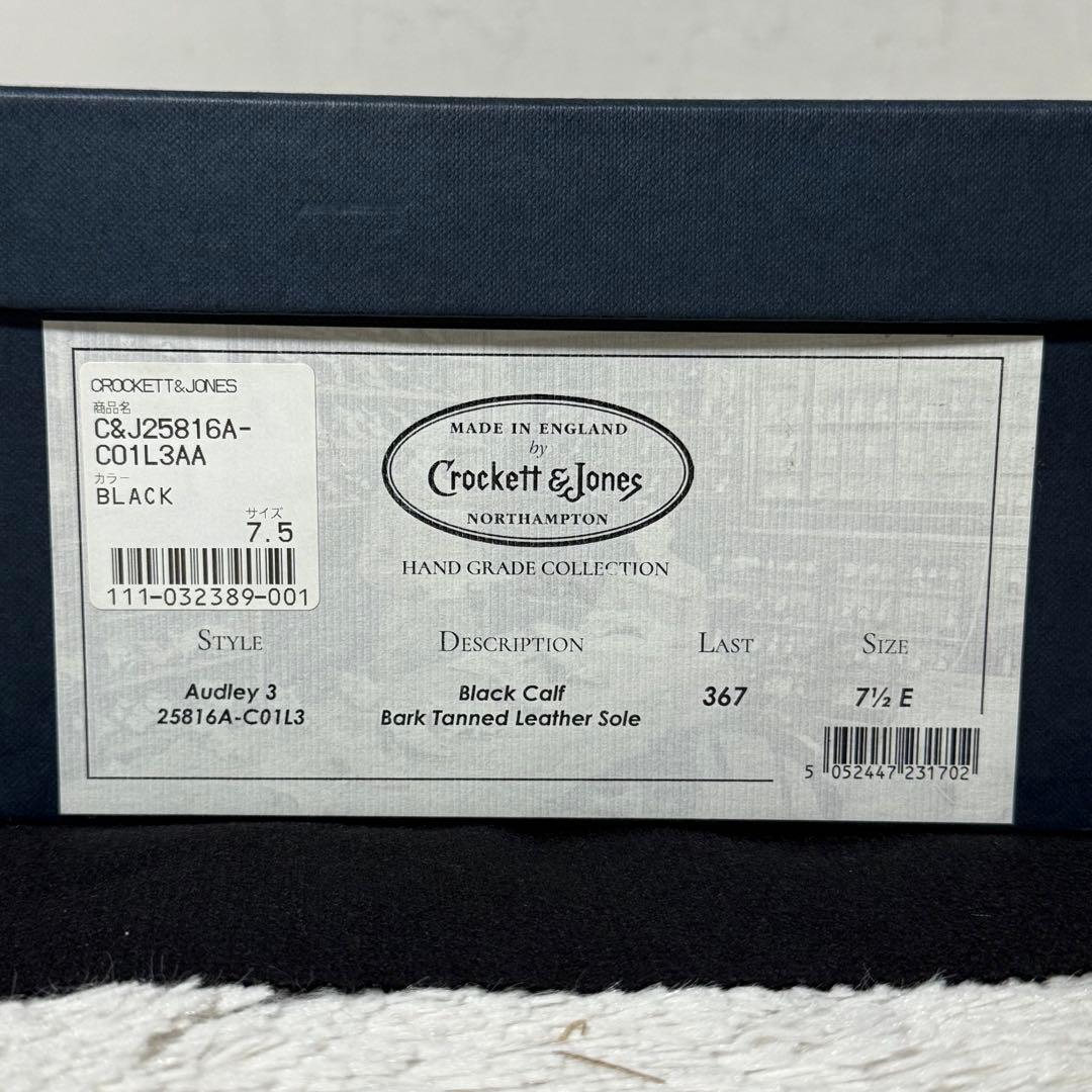 ⭐️未使用級⭐️　クロケット&ジョーンズ　Audley3　ビジネスシューズ　黒