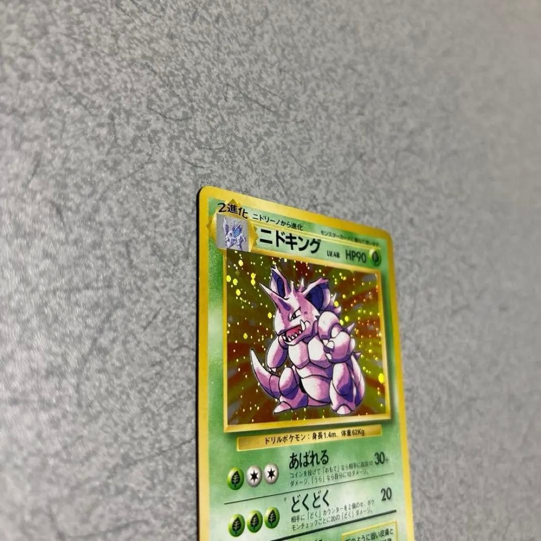 ポケモンカード 旧裏 初版 マークなし ニドキング