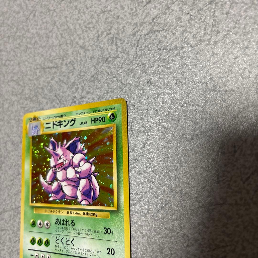 ポケモンカード 旧裏 初版 マークなし ニドキング