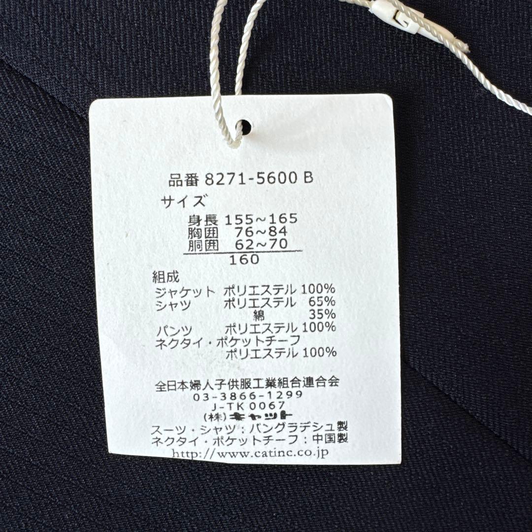 CHOPIN ネイビー スーツ 160cm~ ネクタイ付き