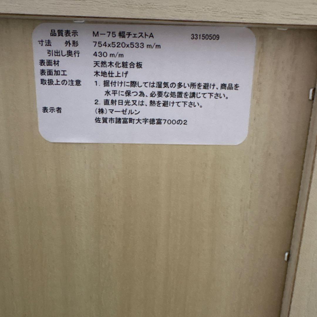 マールゼン　木製 （桐）3段チェスト キャスター付き