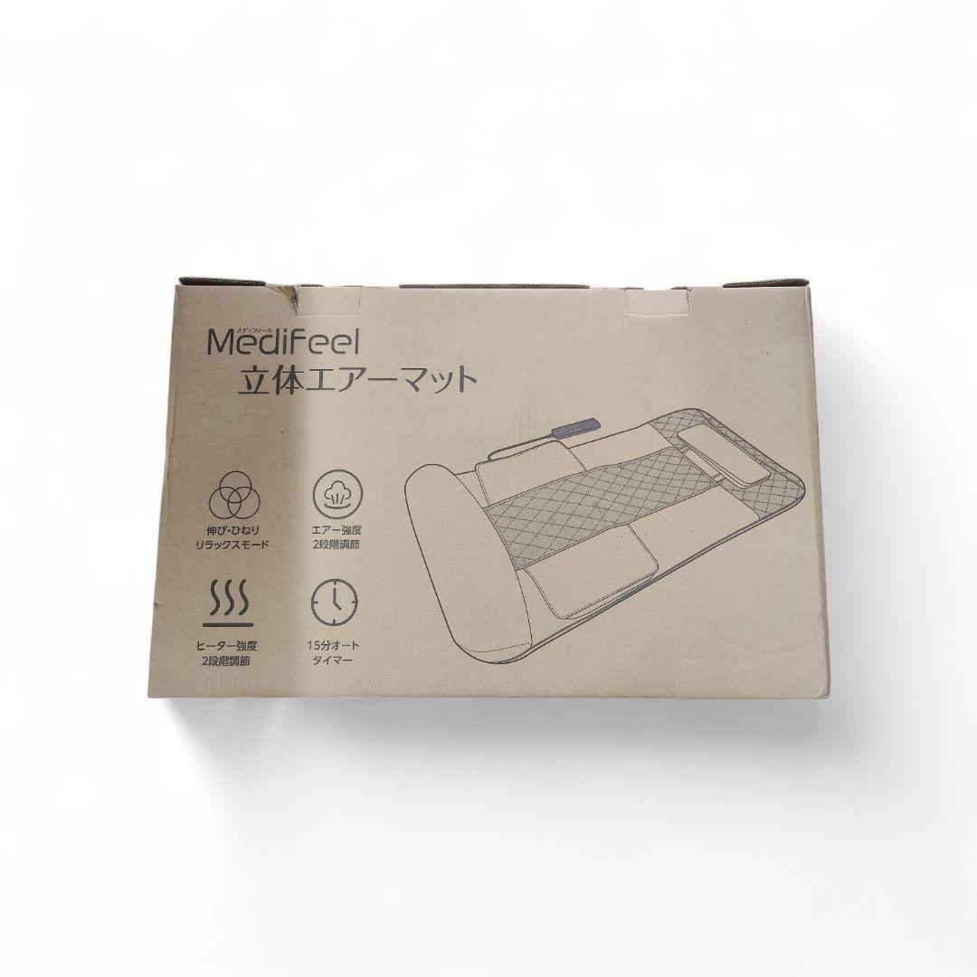 【新品未使用】Medifeel 立体エアーマット エアーストレッチ ヒーター付