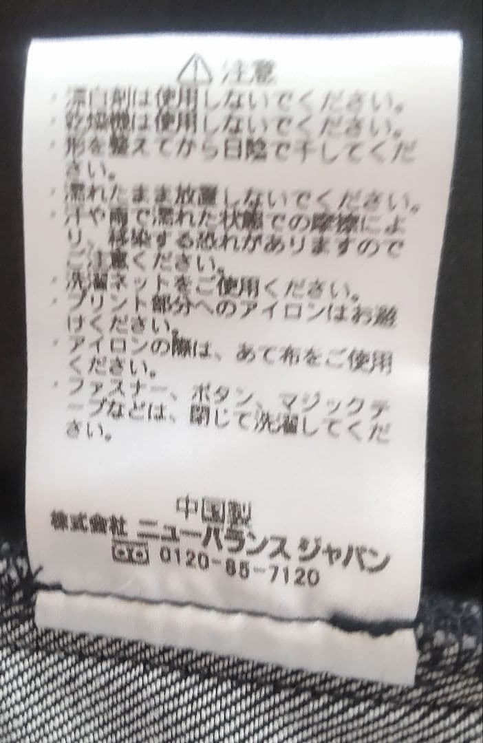 ニューバランス MET24 DENIM SLIM TAPERED FIT 新品