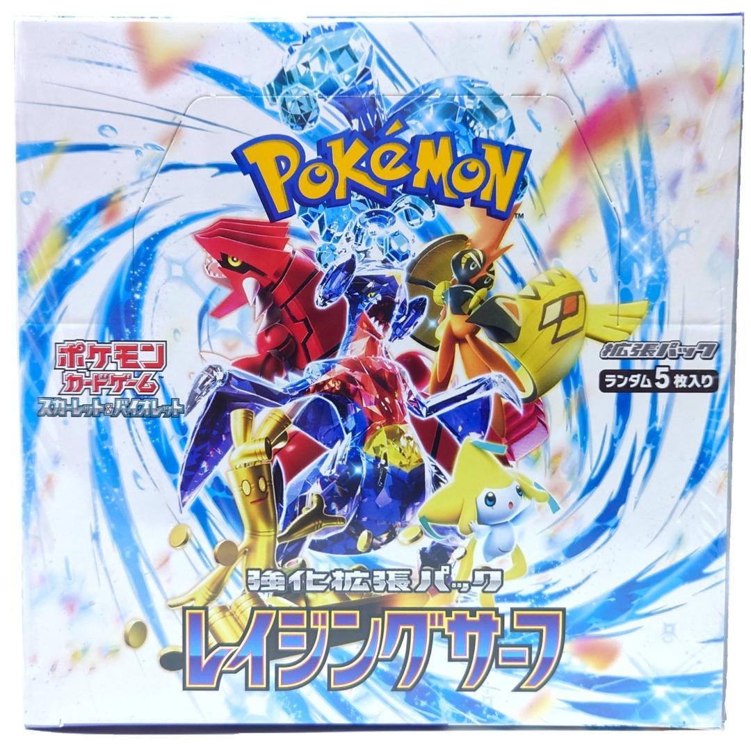 レイジングサーフ 1 BOX ポケモンカードゲーム 未開封 新品