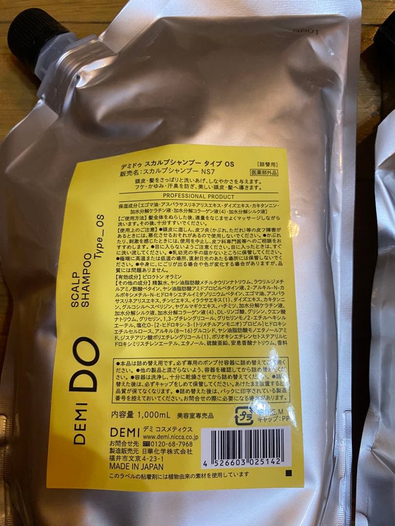 デミドゥ　DEMI DO ＯＳ　シャンプー　トリートメント　セット