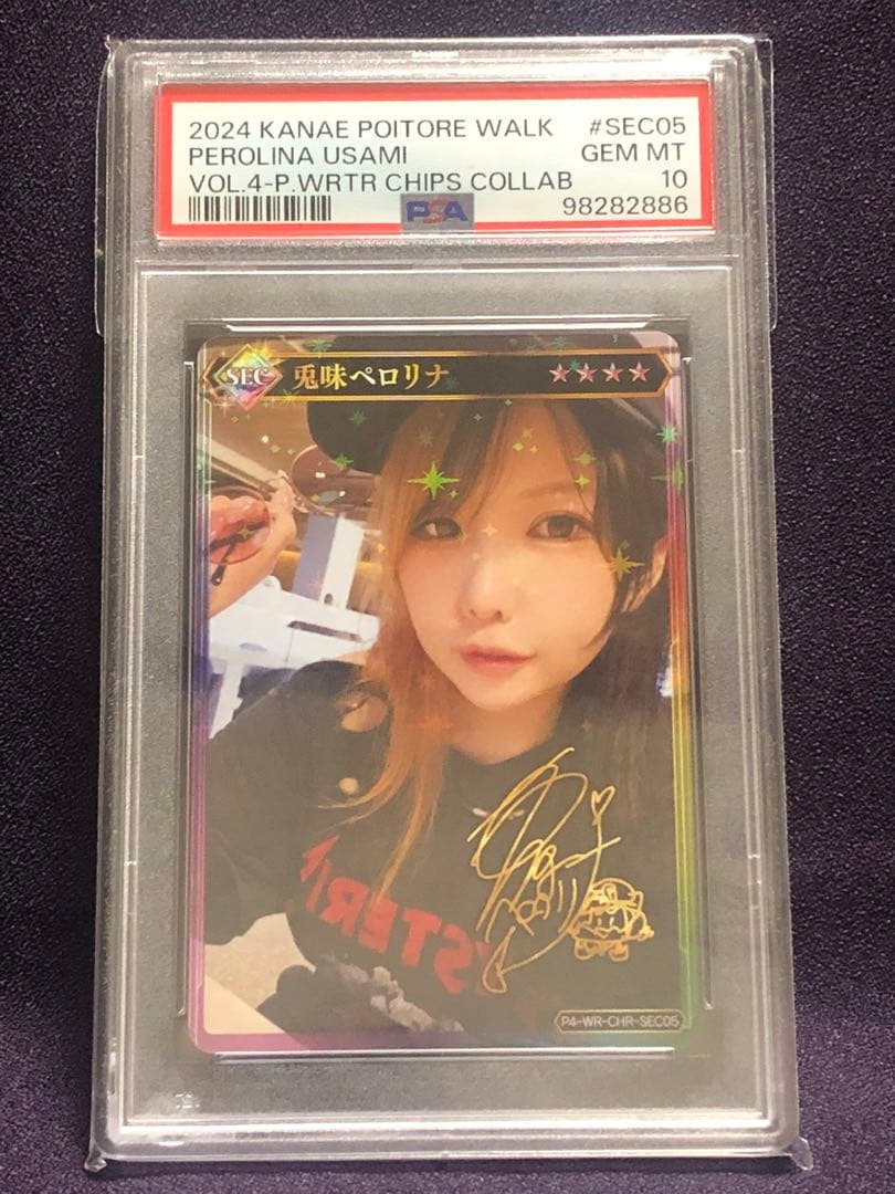 (PSA10) 兎味ペロリナ SEC ポイトレウォーク プロライター パチスロ