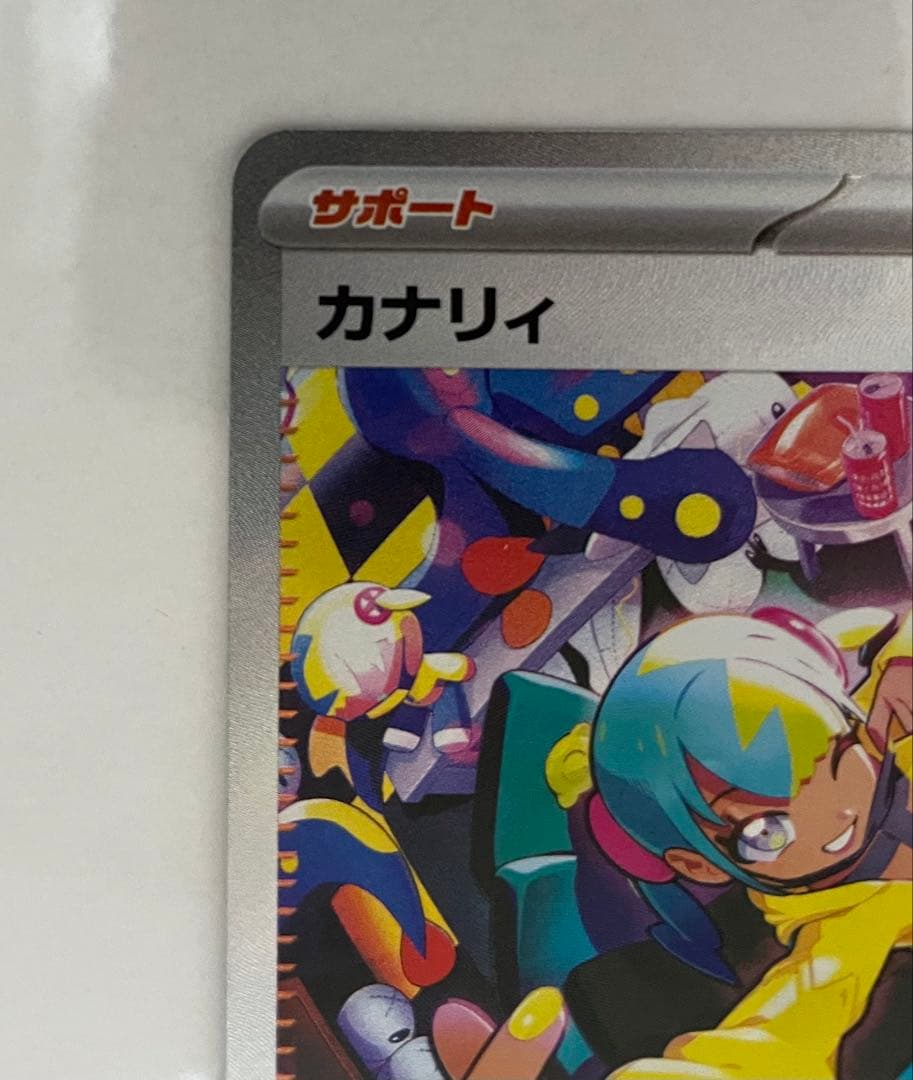 ポケモンカード　MEGA ドリーム ex サポート　カナリィ　SAR
