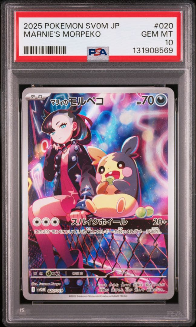 PSA10 マリィのモルペコ AR sv0M 020/019 連番