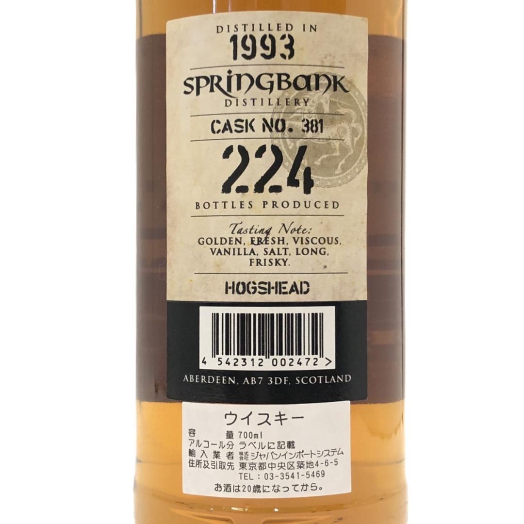 当りボトル キングスバリ― スプリングバンク 1993蒸溜 20年