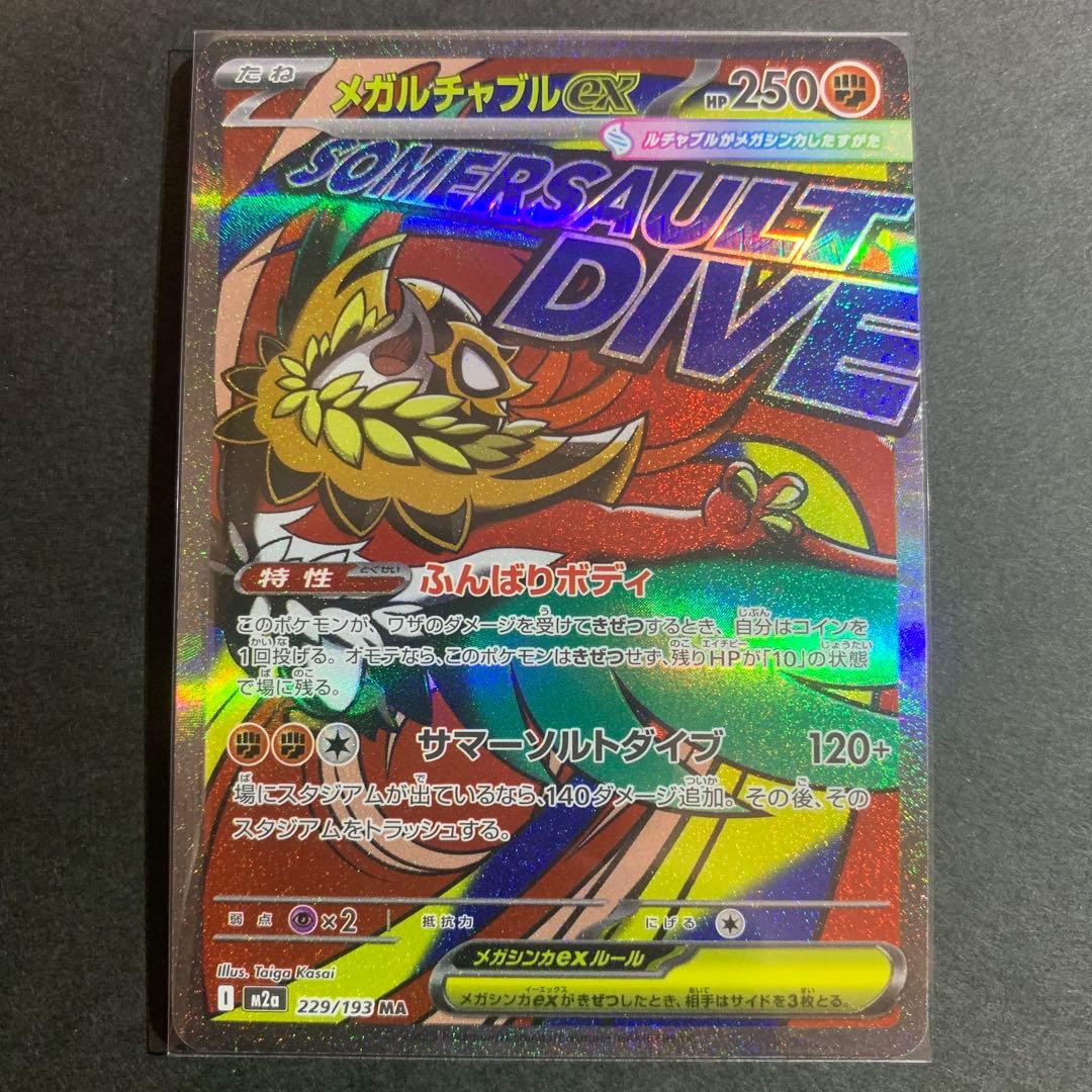 MEGAドリームex MA 10種　コンプリート　まとめ売り