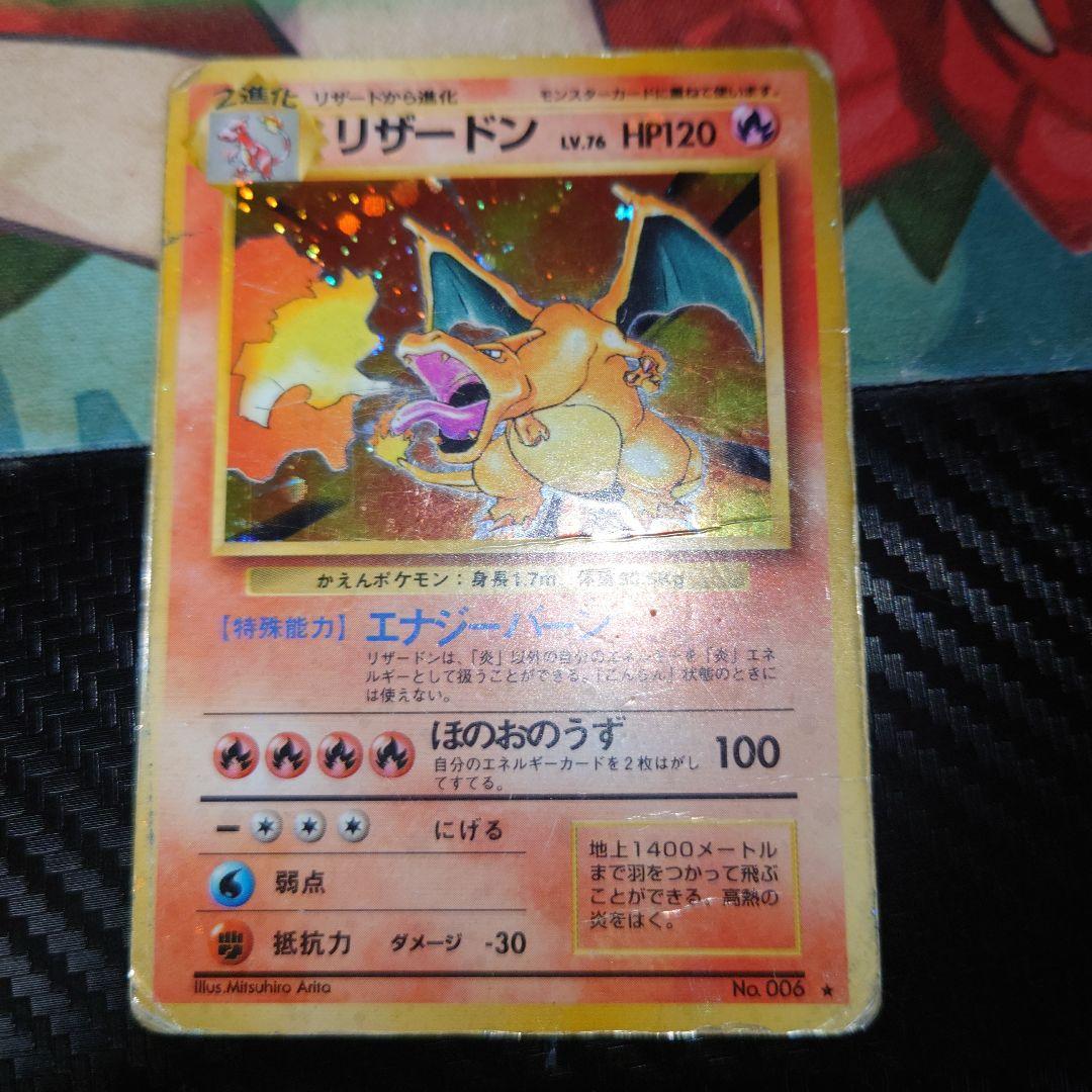 リザードン かえん 旧裏