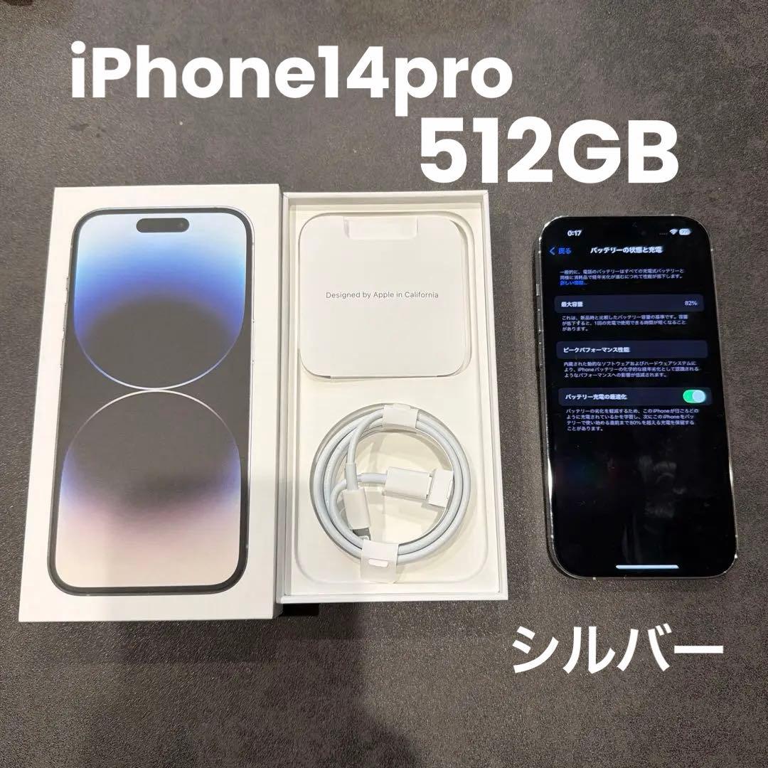 Apple iPhone 14 Pro シルバー 本体 512GB