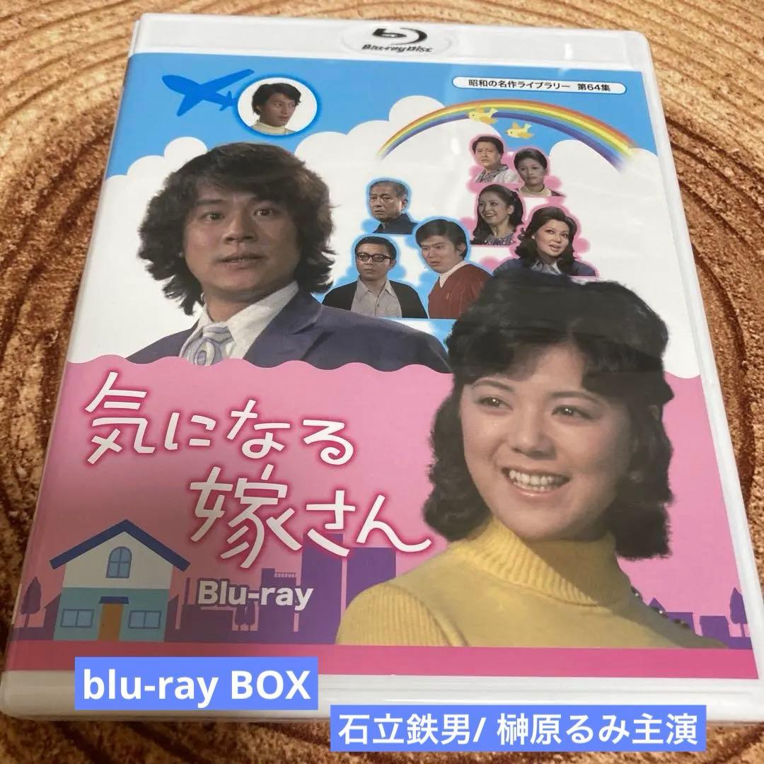 気になる嫁さんblu-ray BOX〈3枚組〉榊原るみ/石立鉄男