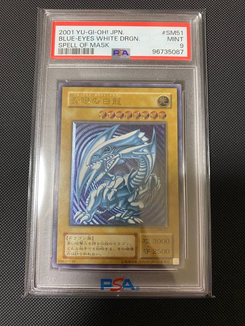 遊戯王　青眼の白龍　レリーフ　青艶　PSA9