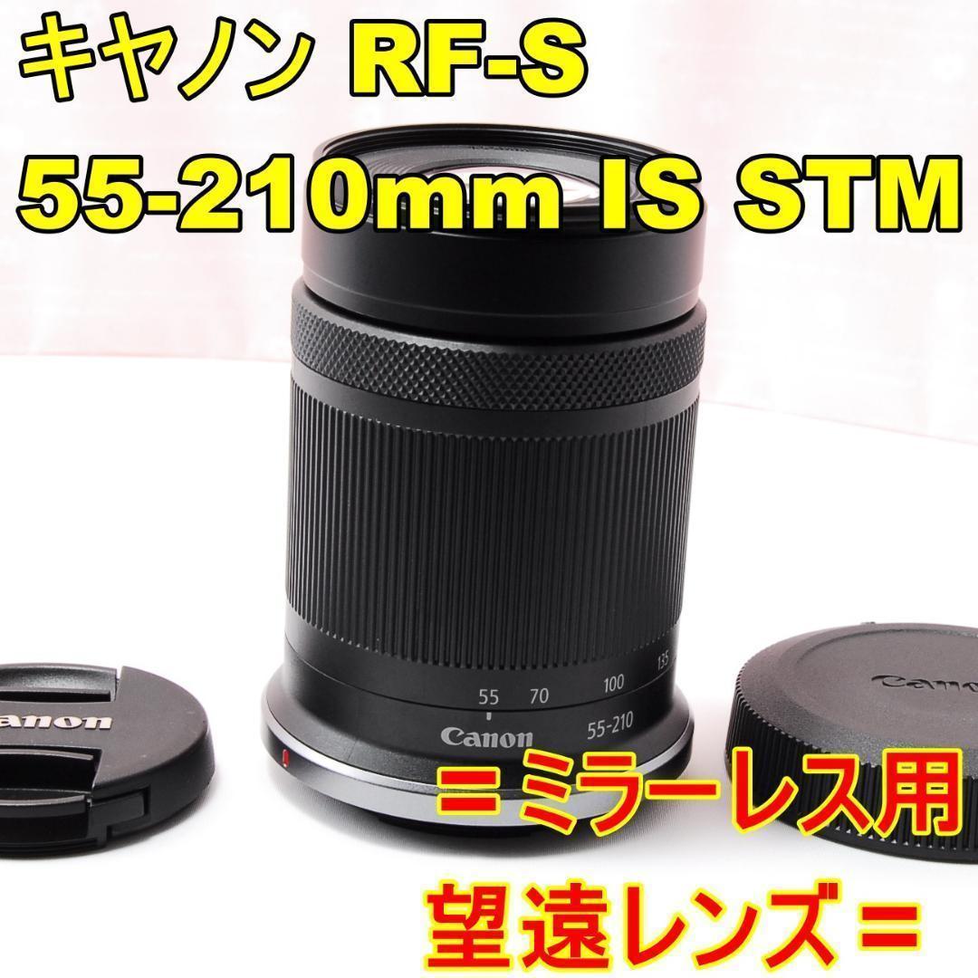 〓望遠レンズ〓キヤノン RF-S 55-210mm F5-7.1 IS STM