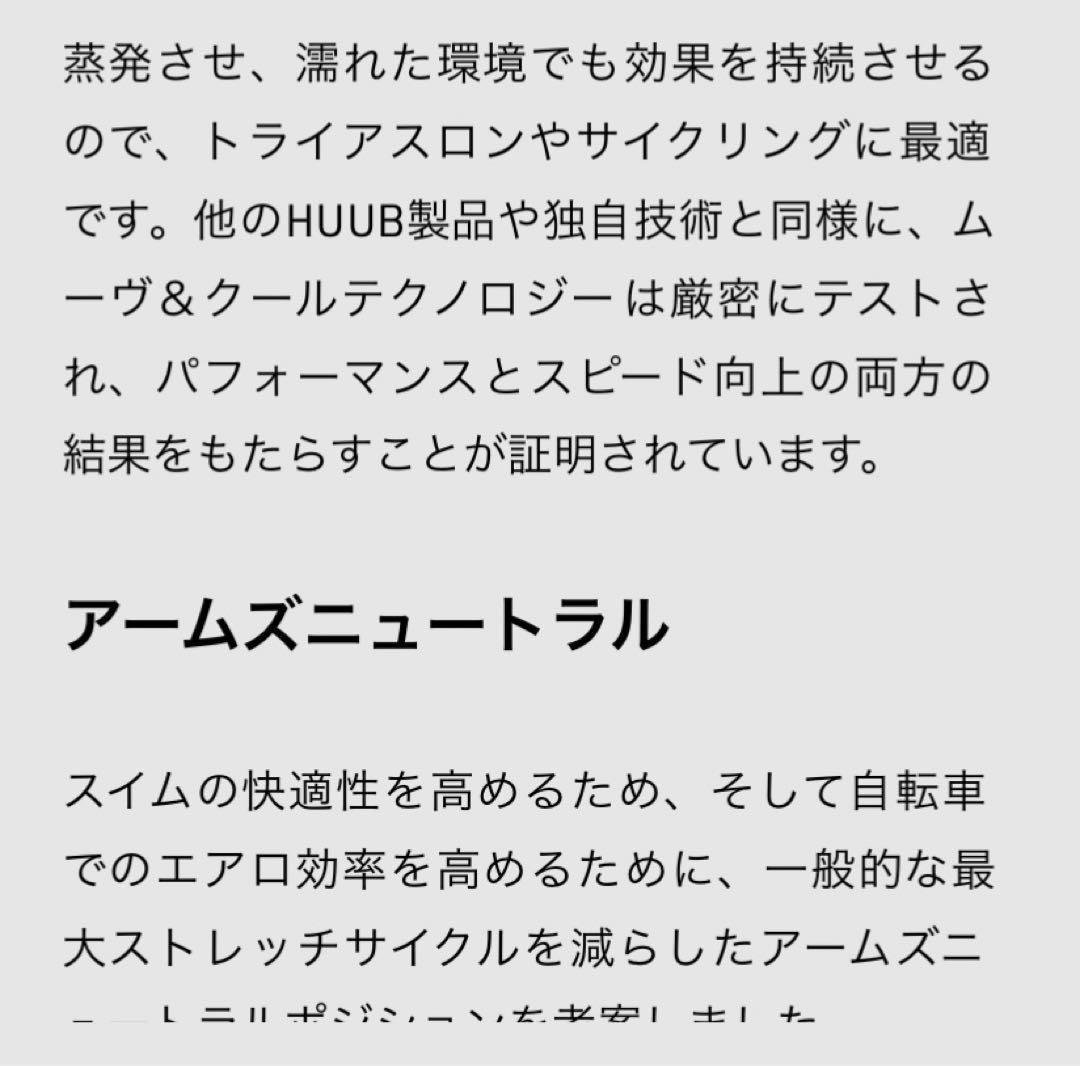 HUUB Anemoi+ Aero Tri Suite Sサイズ