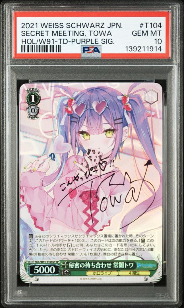 【PSA10】常闇トワ　サイン　秘密の待ち合わせ　ホロライブ