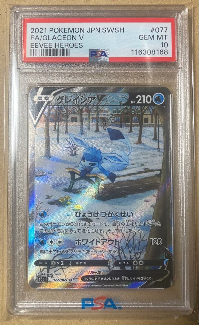 グレイシアv sr psa10