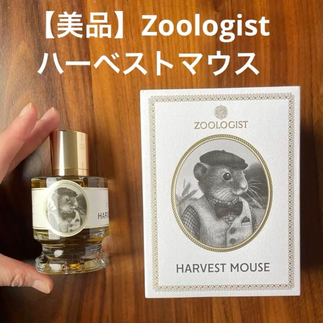 ラ*ン様 Zoologist エキストレドパルファム ハーベストマウス