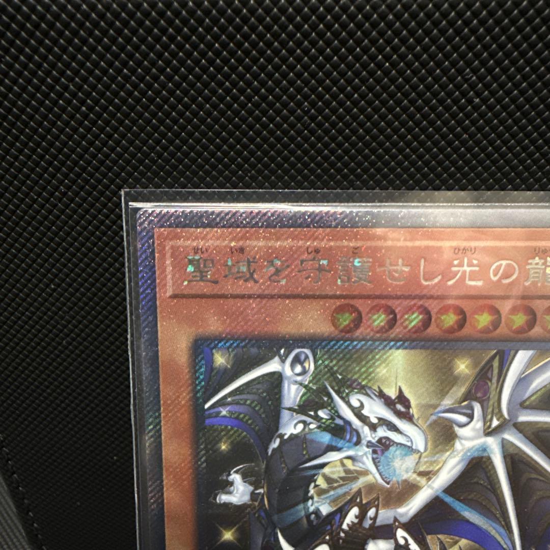 #234【表裏写真有】　遊戯王　聖域を守護せし光の龍　エクシク　匿名配送