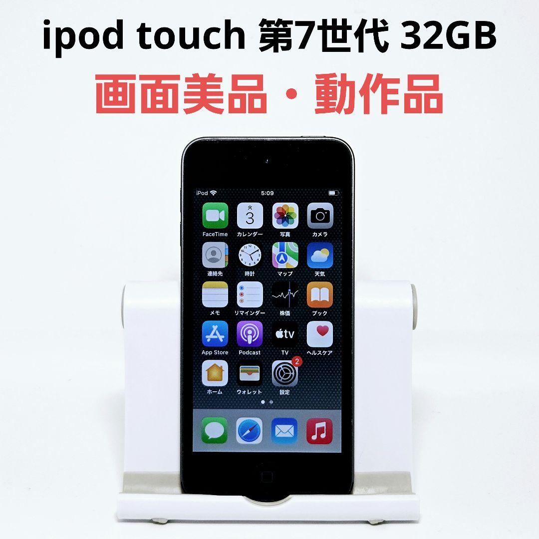 画面黄ばみ無 準美品 iPod touch 第7世代 32GB スペースグレイ