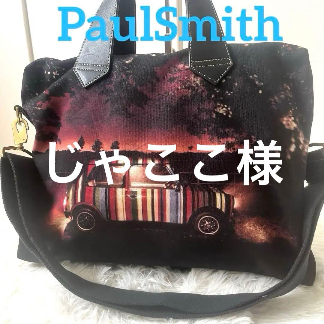 希少☆美品　ポールスミス　PaulSmith ボストンバッグ　ミニクーパー　旅行