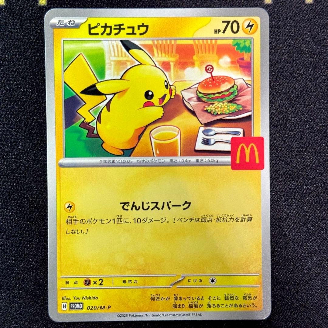 ポケモンカード: ピカチュウ マクドナルドプロモ7枚まとめ売り　おまけ付き！