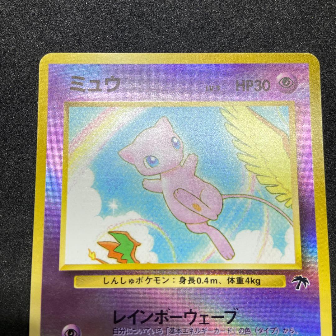 【旧裏ポケモンカード】傷有ミュウ 映画公開記念パック サザンアイランド