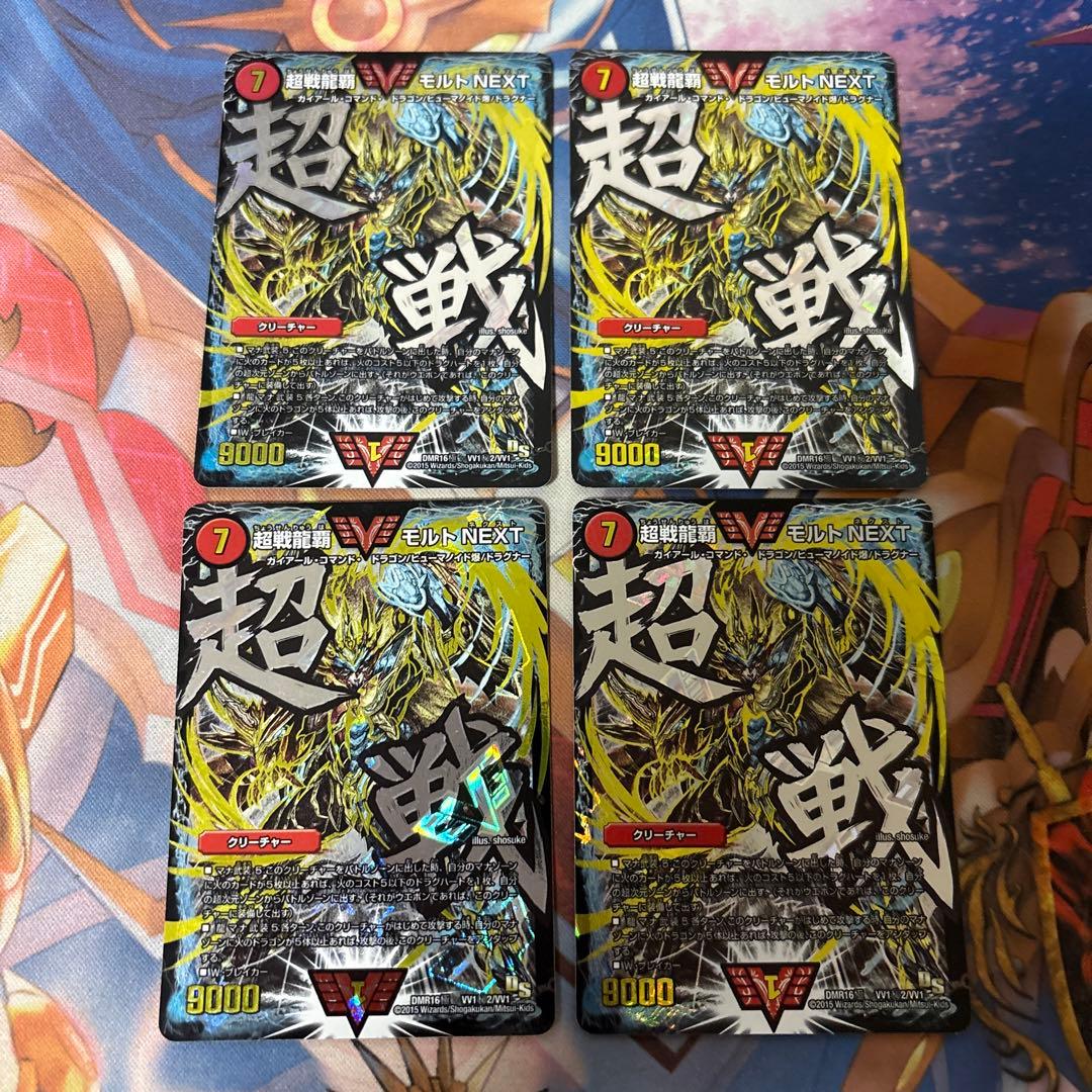 超戦龍覇 モルトNEXT 文字 シークレット　3枚