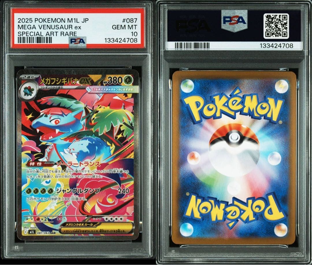 ポケモンカード フシギソウ フシギダネ フシギバナ psa10 3連番