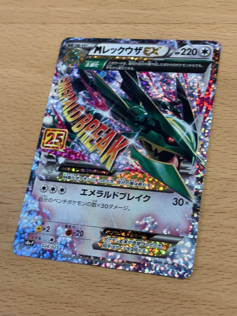 MレックウザEX 25thプロモ