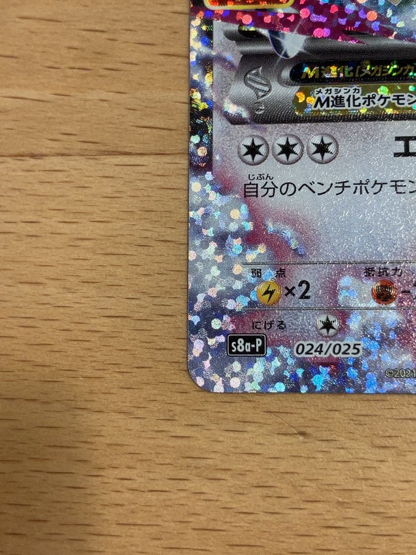 MレックウザEX 25thプロモ