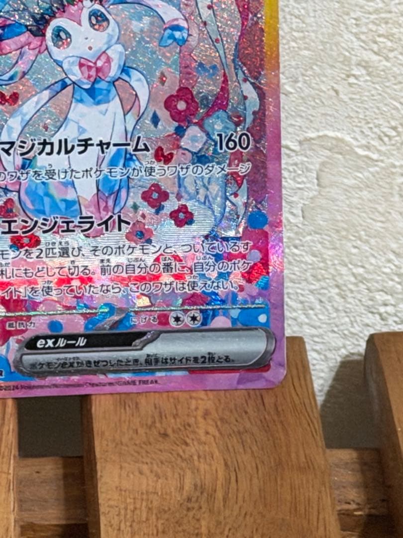 ポケモンカードゲーム　ニンフィアex sar