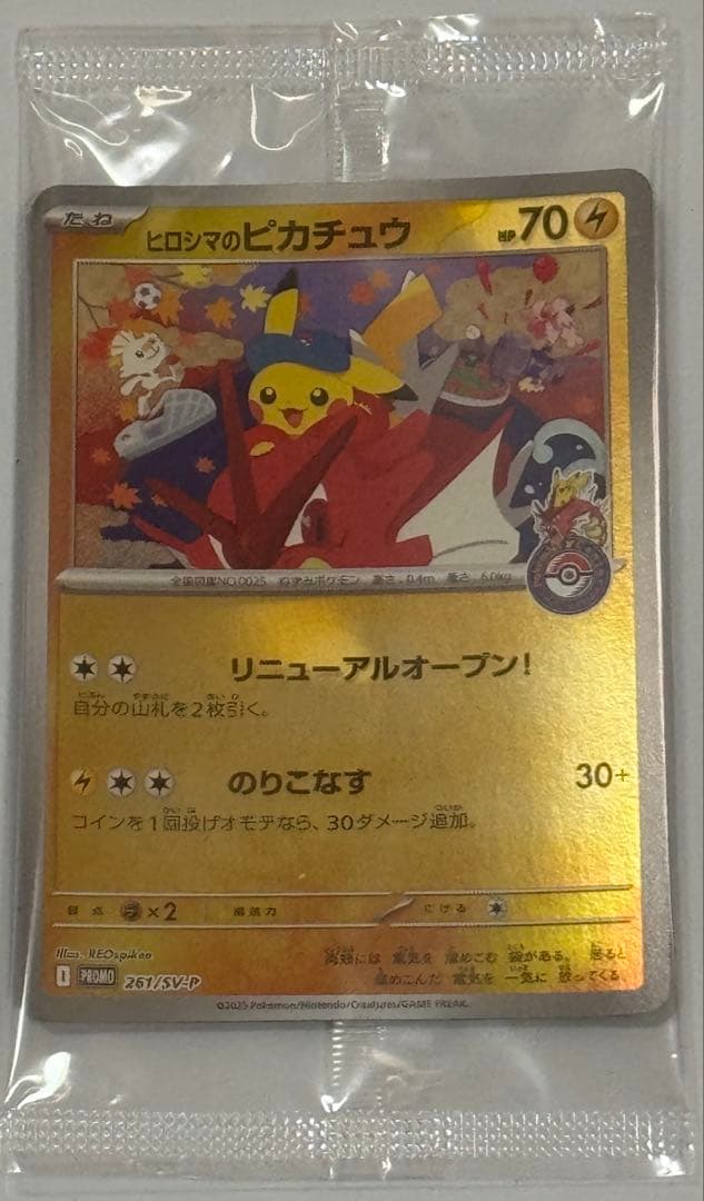 み*あ様 超美品 ヒロシマのピカチュウ/プロモ 未開封品