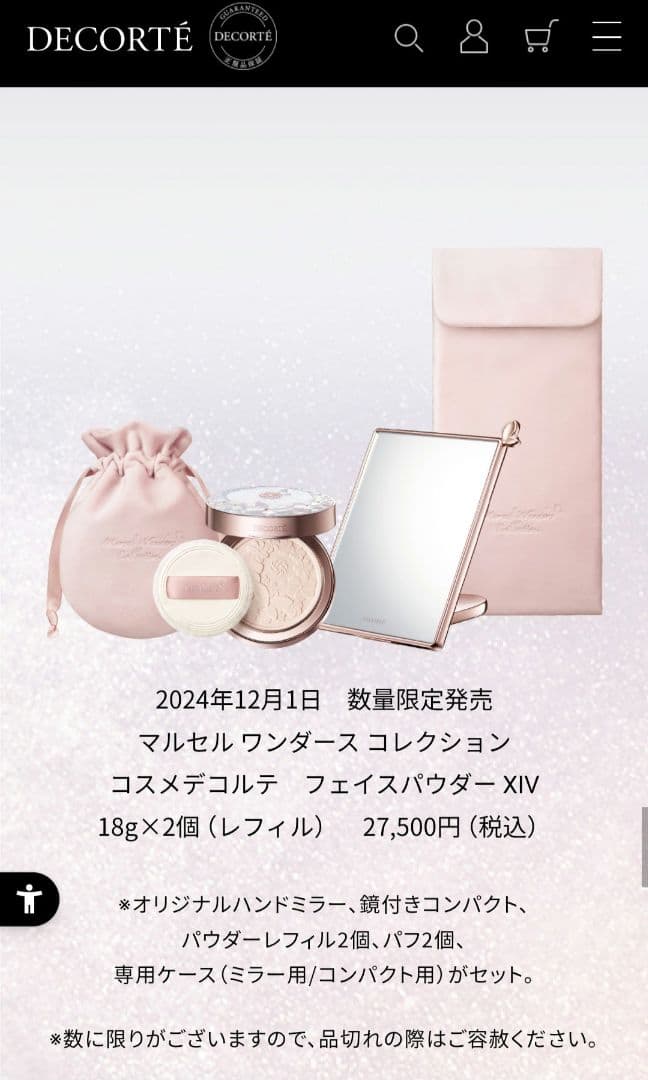 10/2のみ　コスメデコルテ　マルセルワンダースコレクションフェイスパウダーⅩⅣ