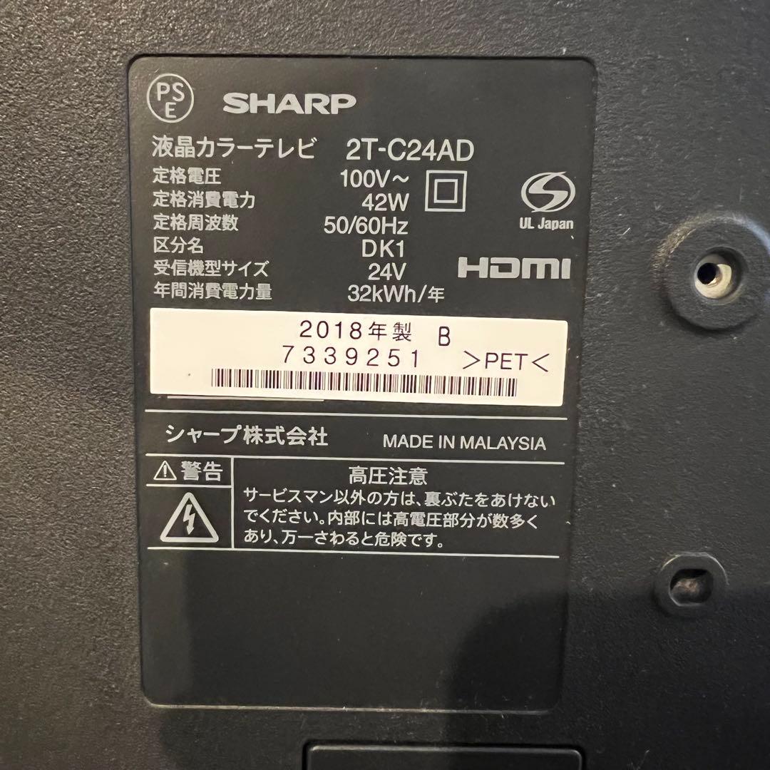 2T-C24AD SHARP AQUOS 液晶テレビ24v型 24インチ