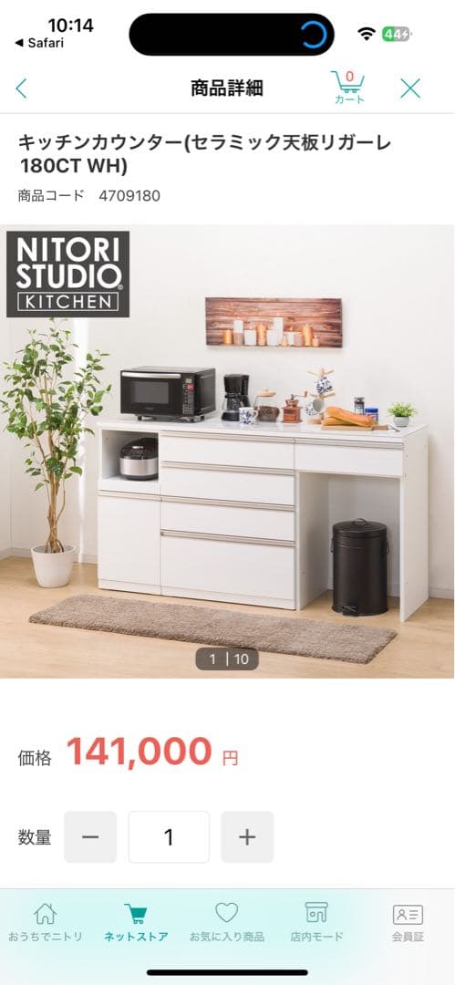 リガーレ　180センチ　ニトリ　食器棚　カップボード