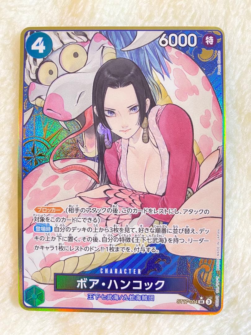 【フルパラ必須】ボア・ハンコック　SR パラレル ST17-004