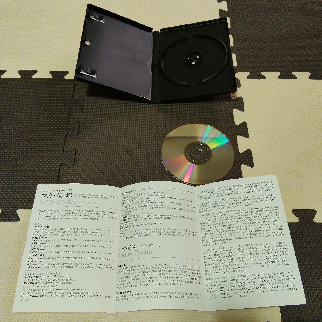 マカバ瞑想☆(CD)☆　ドランヴァロ・メルキゼデク