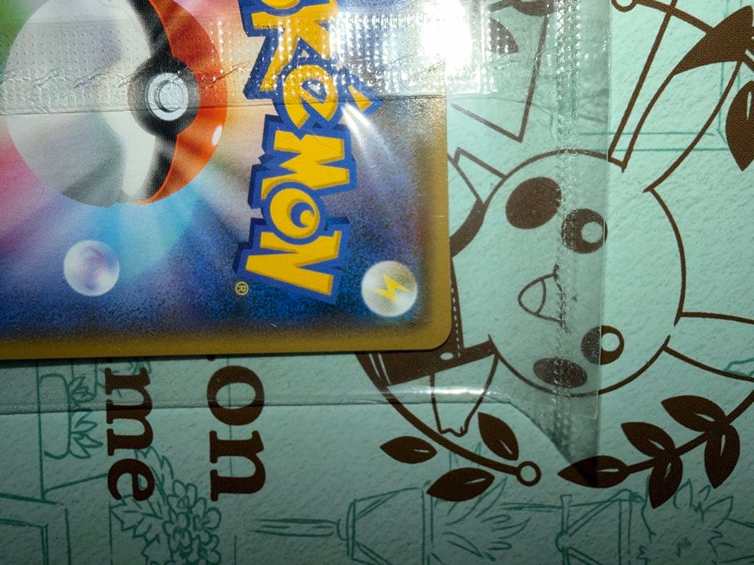 ポケモンカード長場雄 ピカチュウ Yu NAGABA プロモ（未開封）