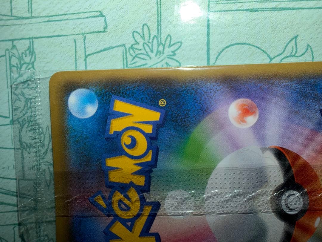 ポケモンカード長場雄 ピカチュウ Yu NAGABA プロモ（未開封）