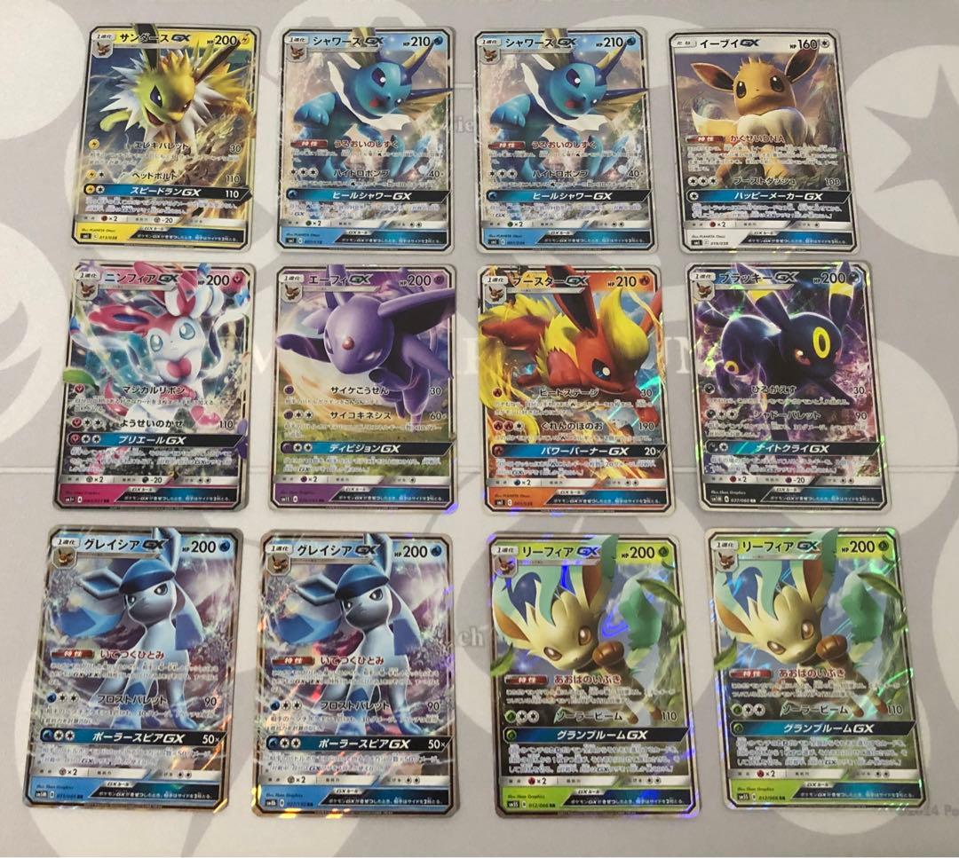 ポケモンカード　ブイズ　GX　全種　サン＆ムーン　まとめ売り