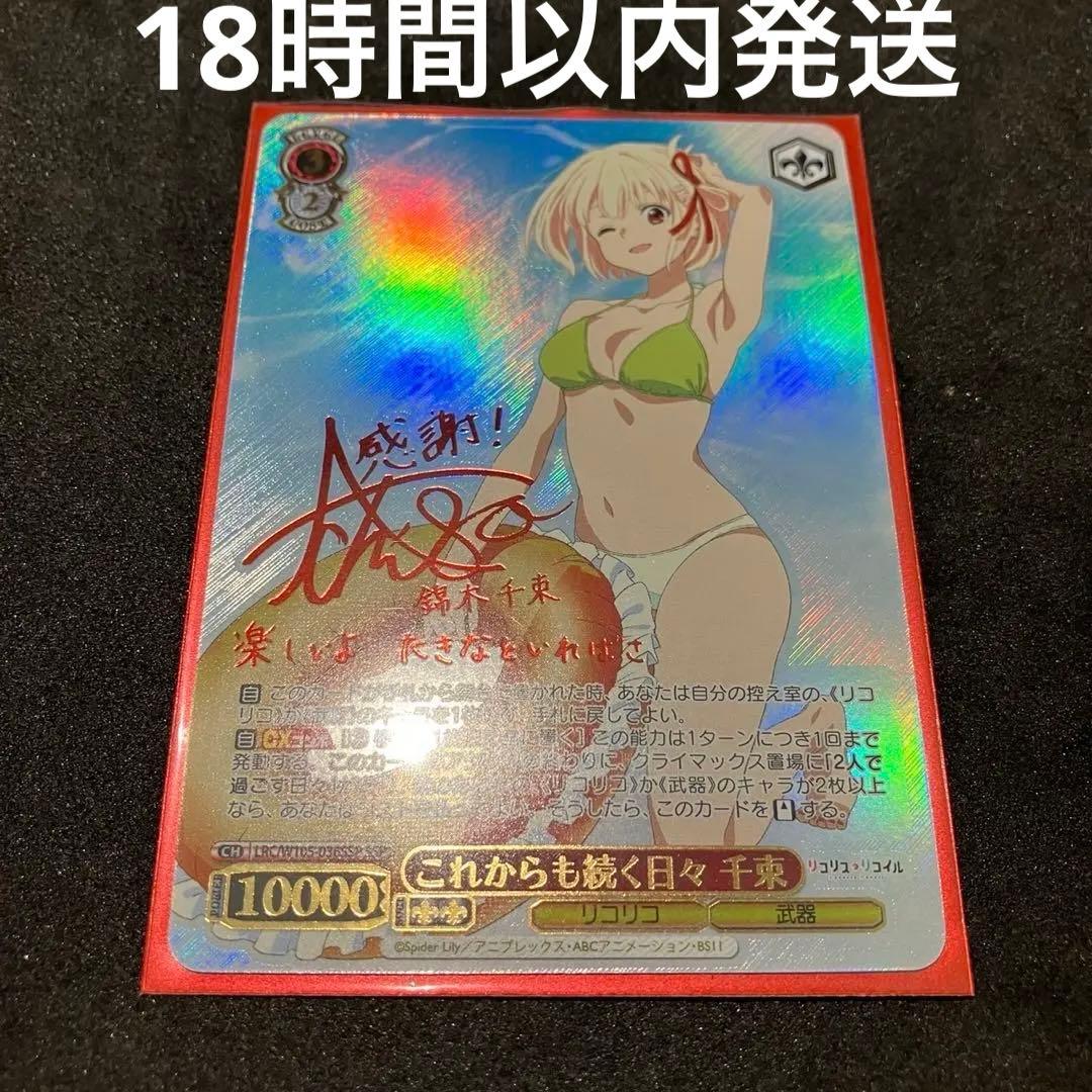 ヴァイスシュヴァルツ これからも続く日々 千束 SSP