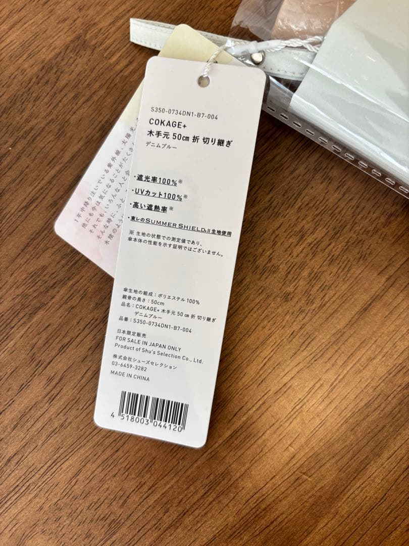 東レ サマーシールド COKAGE+ 3段折りたたみ日傘　新品