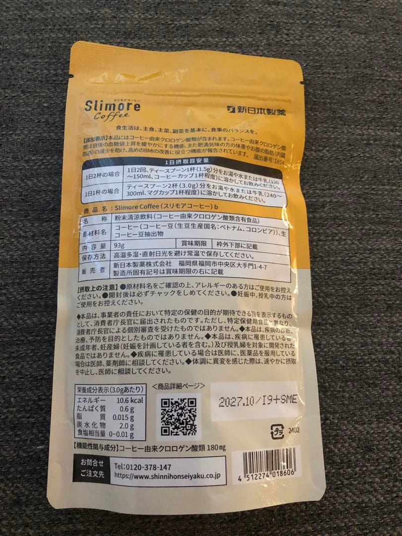 スリモアコーヒー3袋