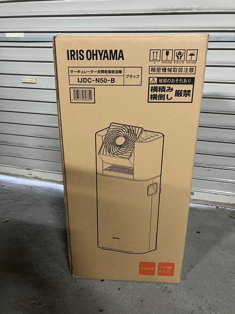 サーキュレーター衣類乾燥除湿機5L IJDC-N50-B ブラック