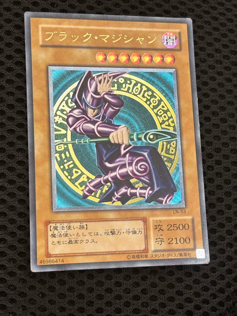 準美品　ブラック・マジシャン　レリーフ　アルティメット　遊戯王