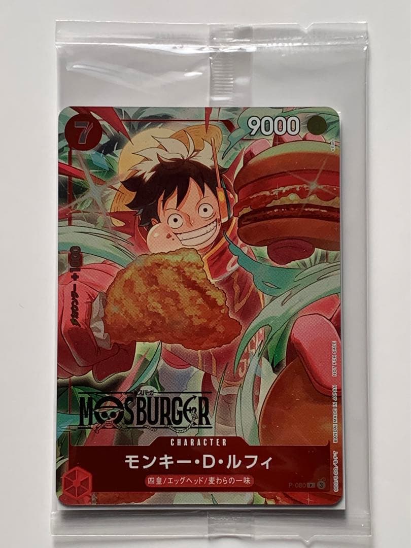 モンキー・D・ルフィ：モスバーガー P-080 【未開封】
